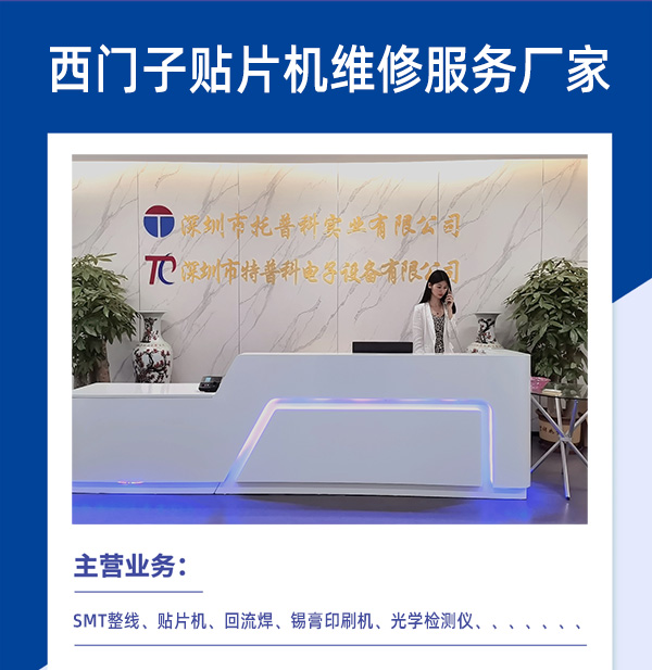 西門(mén)子貼片機(jī)維修服務(wù) 西門(mén)子貼片機(jī)維修服務(wù)
