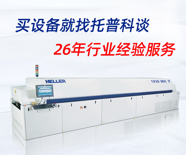 真空回流焊 真空回流焊