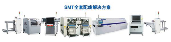 新能源SMT整線設(shè)備 新能源SMT整線設(shè)備