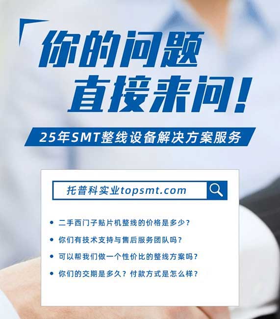 二手西門子貼片機(jī)有官方認(rèn)證渠道 二手西門子貼片機(jī)有官方認(rèn)證渠道