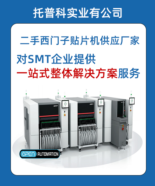 二手西門(mén)子貼片機(jī)